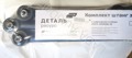 Штанги задней подвески 21217-2910000 Niva Urban (к-кт) Деталь Ресурс